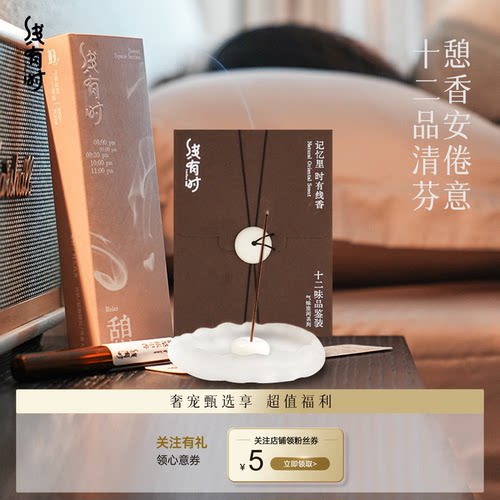 线有时安寝线香芽庄沉香品鉴组合
