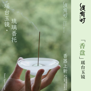 线有时线香香托瑶台玉镜琉璃香插盘托盘不落灰点香底座家用室内