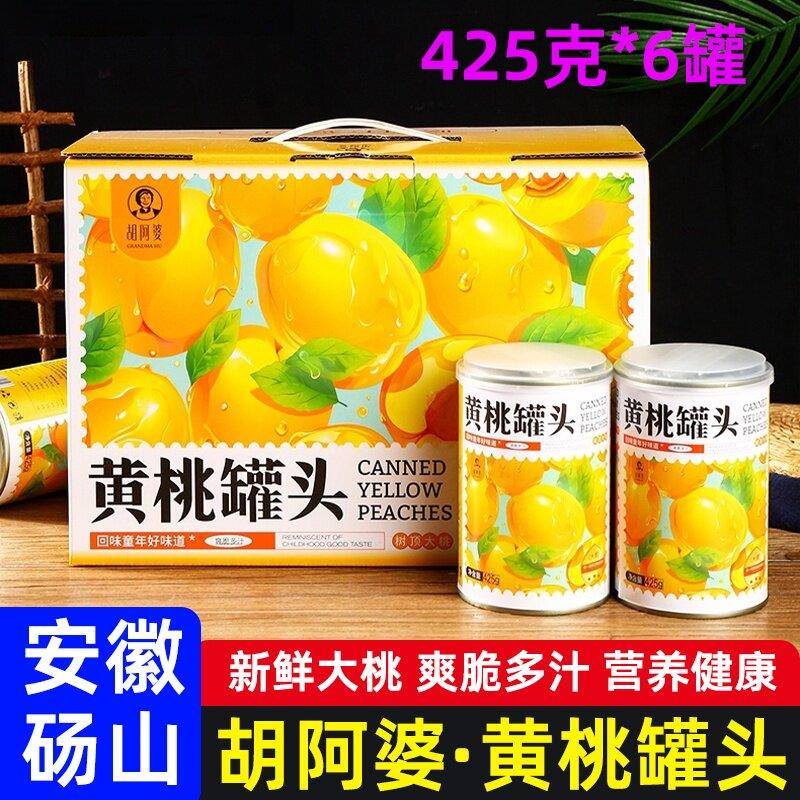 安徽砀山胡阿婆黄桃罐头黄桃果捞无添新鲜罐装去皮去核休闲即食