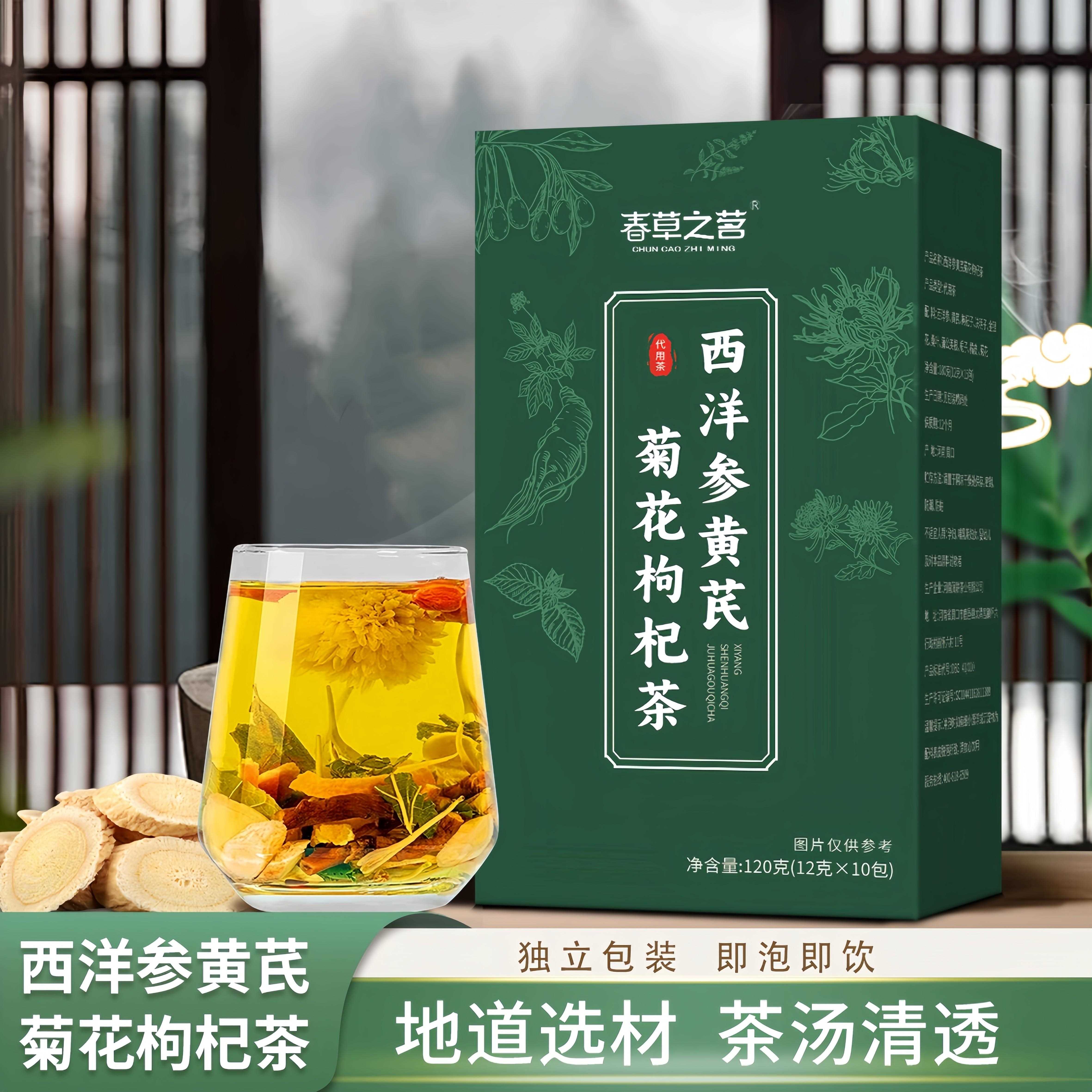 西洋参黄芪菊花枸杞茶决明子金银花桑叶蒲公英橘皮秋冬换季养生茶