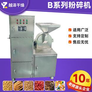 化工涂料多功能粉碎机 定制脱水蔬菜30B粉碎机 添加剂30B粉碎机