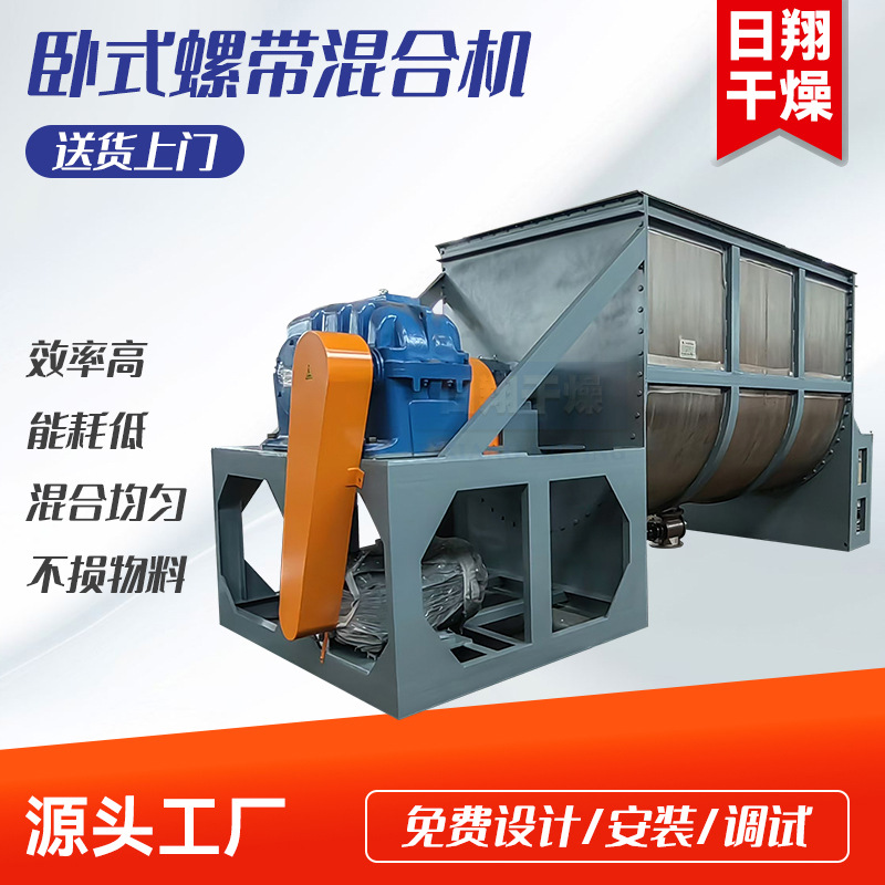农业化肥小型搅拌机 食用香精卧式螺带混合机 咖啡粉卧式混合机