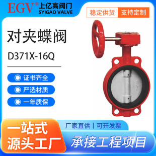 D371X 软密封消防蝶阀瓦特斯对夹蝶阀 16Q 涡轮对夹蝶阀球墨铸铁