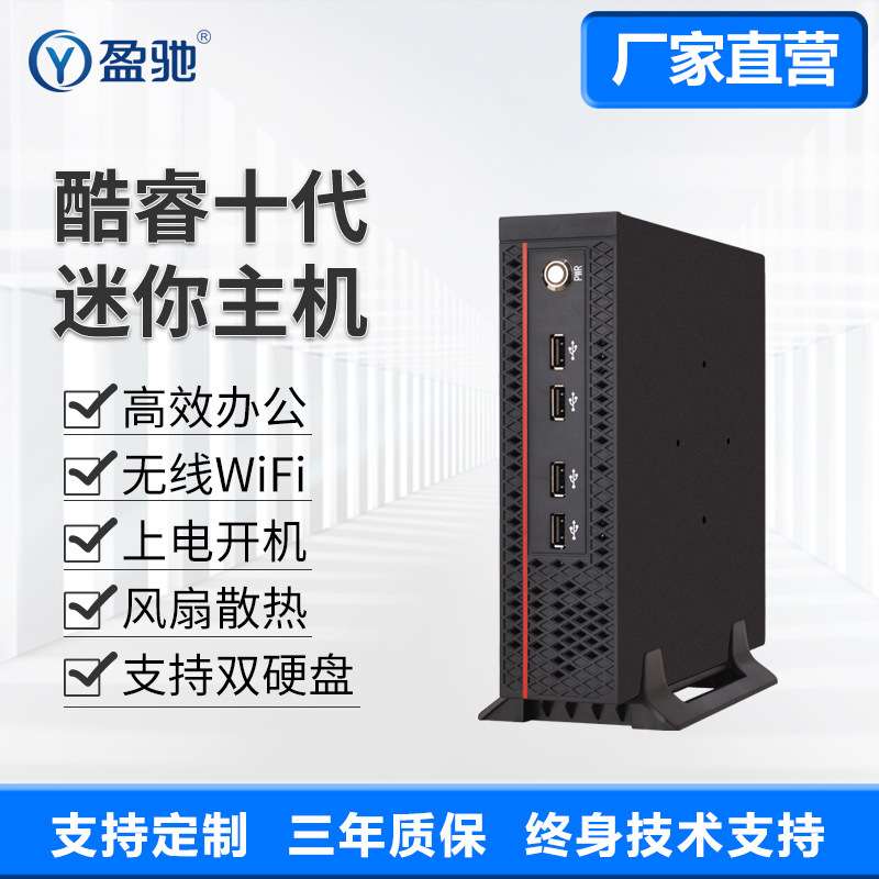 盈驰迷你主机办公家用12代12400/12100高清N5095独显台式机小电脑