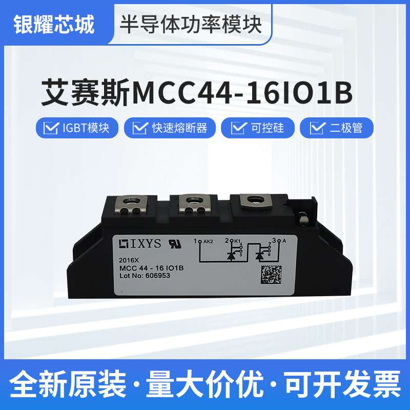 MCC 44-161O1B可控硅晶闸管IGBT模块双向二极管整流桥