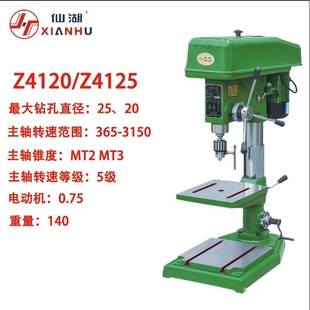 仙湖工业台钻高精度大功率重型台式 Z4132 钻床打孔机Z4120 Z4125