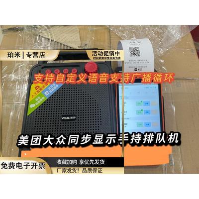排队机美团叫号机餐厅等位取号蓝牙音箱商米排号机手持排队叫号器