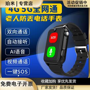 4G老人一键SOS呼叫求救手环摔倒报警拨号GPS定位器防走丢电话手表
