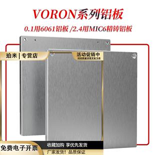 Voron0.1/2.4/三叉戟6061铝板120*120mm3D打印机配件平台铝板