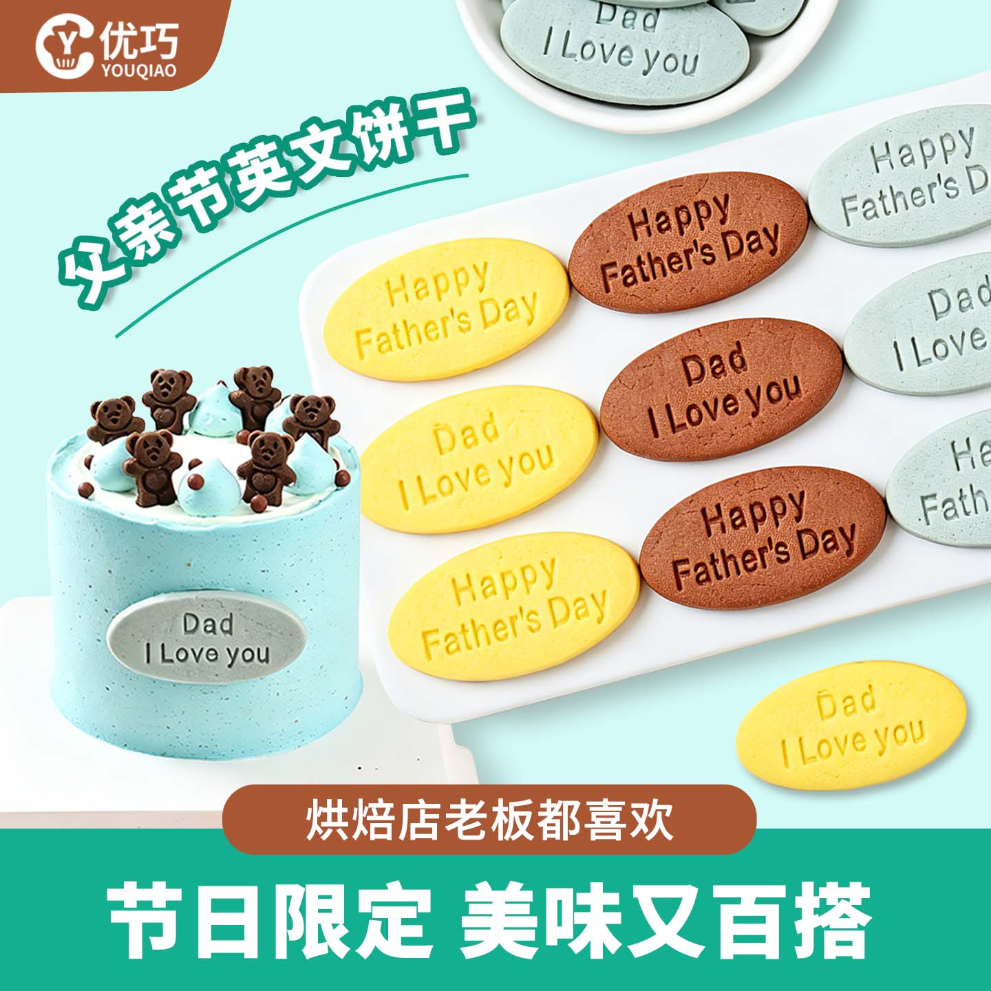 父亲节蛋糕插件英文字母饼干摆件爸爸我爱你节日快乐甜品装饰插牌