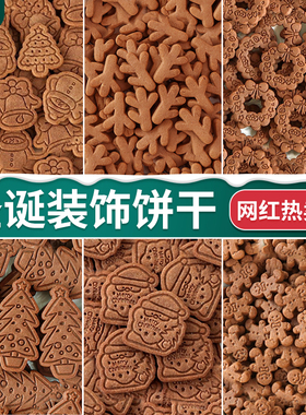 姜饼人饼干圣诞节饼干蛋糕装饰鹿角圣诞老人可可曲奇甜品台装扮