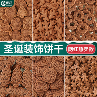 姜饼人饼干圣诞节饼干蛋糕装饰鹿角圣诞老人可可曲奇甜品台装扮