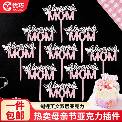 母亲节蛋糕插件粉色蝴蝶MOM亚克力插卡送妈妈创意甜品台烘焙摆件