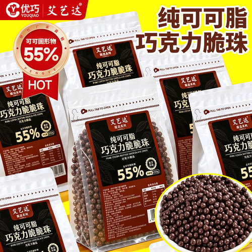 【纯脂】巧克力脆脆珠烘焙商用