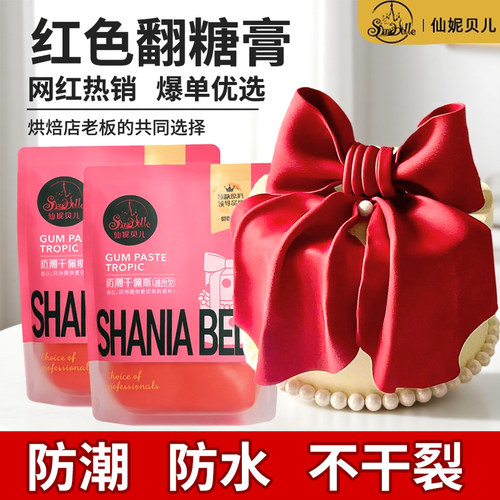 爆款红色翻糖膏烘焙专用