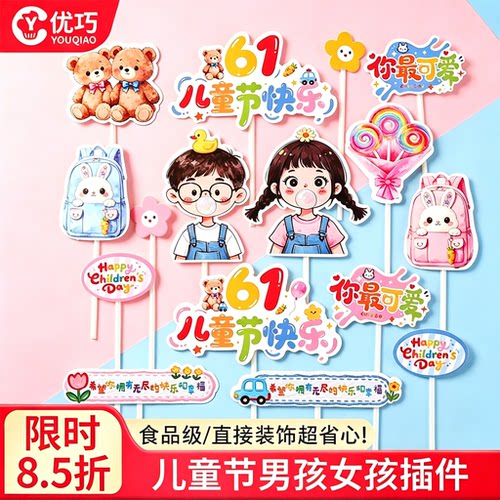 儿童节爆款甜品插卡插件