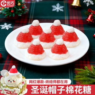 圣诞帽棉花糖蛋糕装 扮点缀糖果 饰圣诞老人小红帽软糖圣诞节甜品装