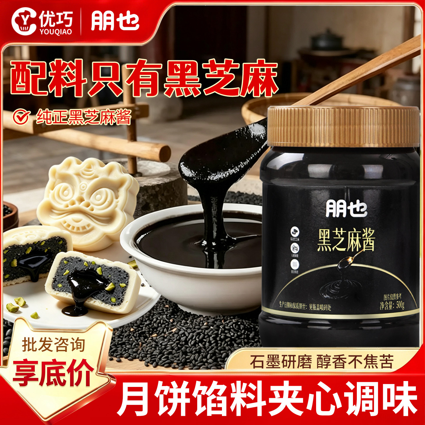 月饼馅料纯黑芝麻酱低糖夹心馅料中秋节流心糕点脆皮月饼烘焙材料