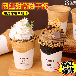脆皮咖啡杯巧克力饼干杯蛋糕装饰可食用蛋筒甜筒燕麦杯甜品材料