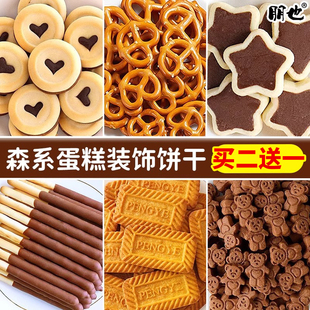 饼干蛋糕装 生日甜品烘焙摆件商用 饰焦糖碱水结巧克力饼干棒混合装