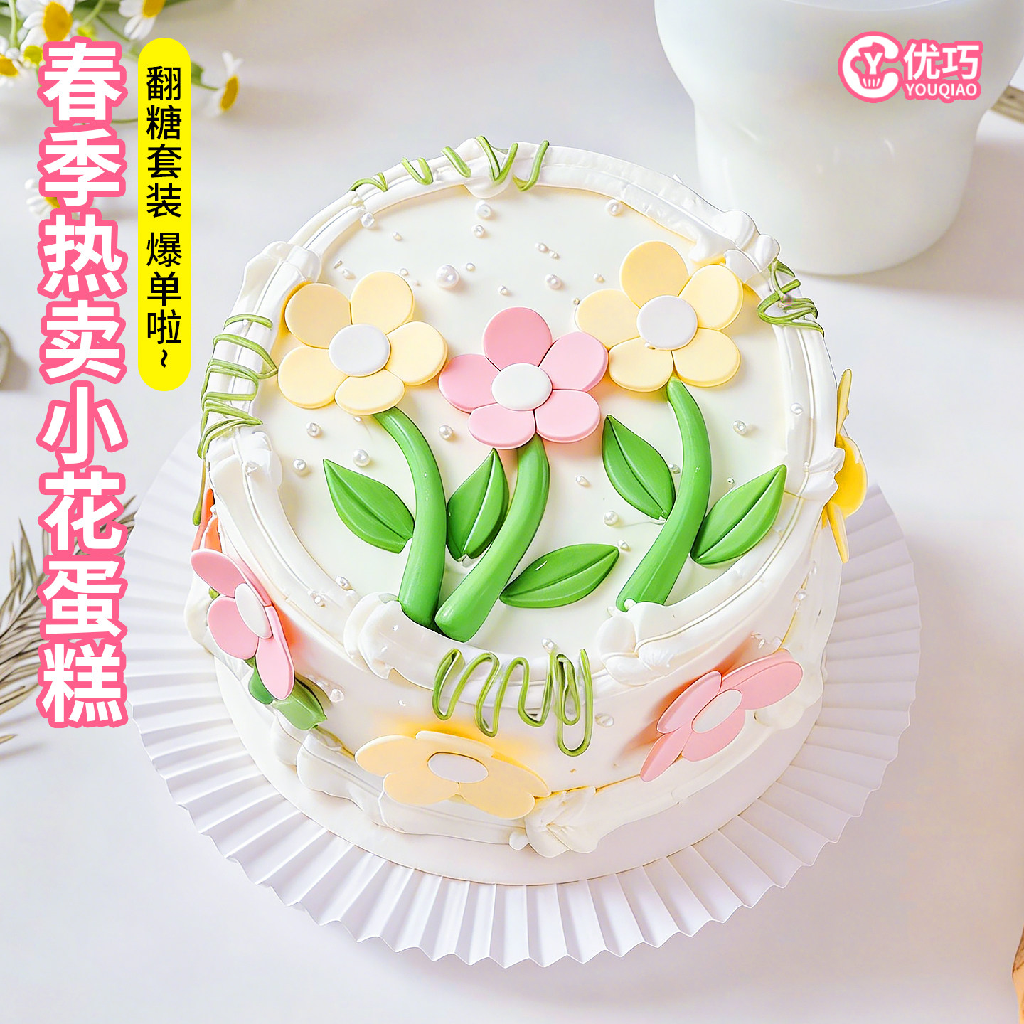 蛋糕装饰品翻糖小花粉黄色花瓣绿叶巧克力套装踏青甜品烘焙点缀