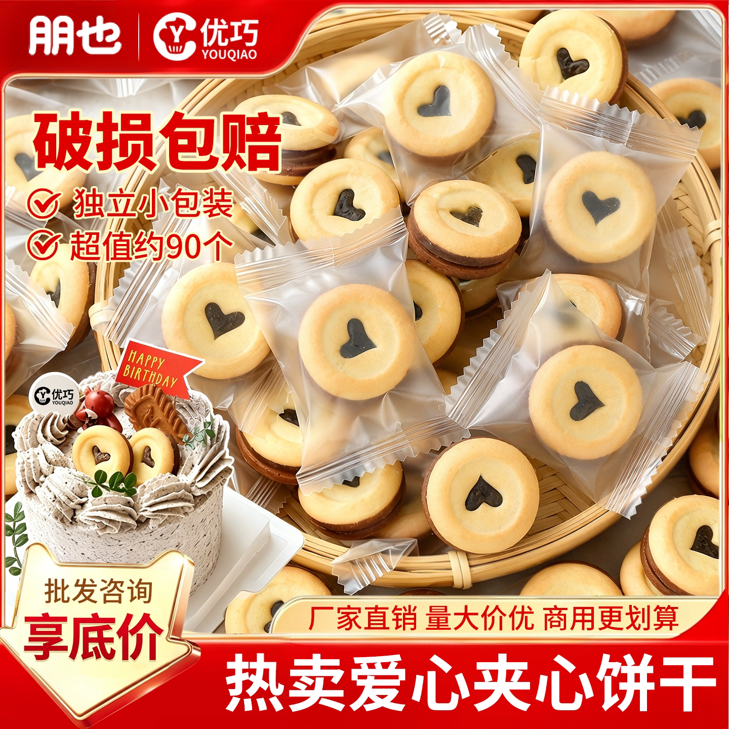 【全网爆卖10w+】巧客芳夹心饼干