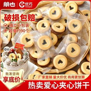 爱心饼干巧客芳夹心饼干蛋糕装饰心形曲奇圆形生日烘焙摆件商用