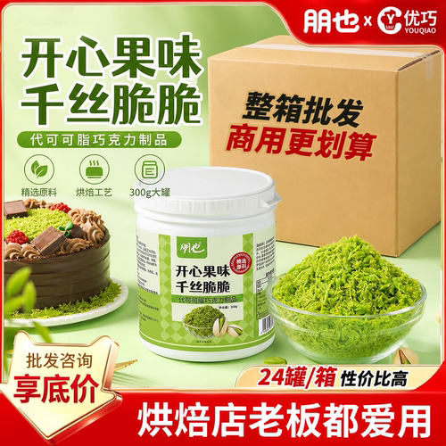 箱装批发价朋也开心果面包丝酱