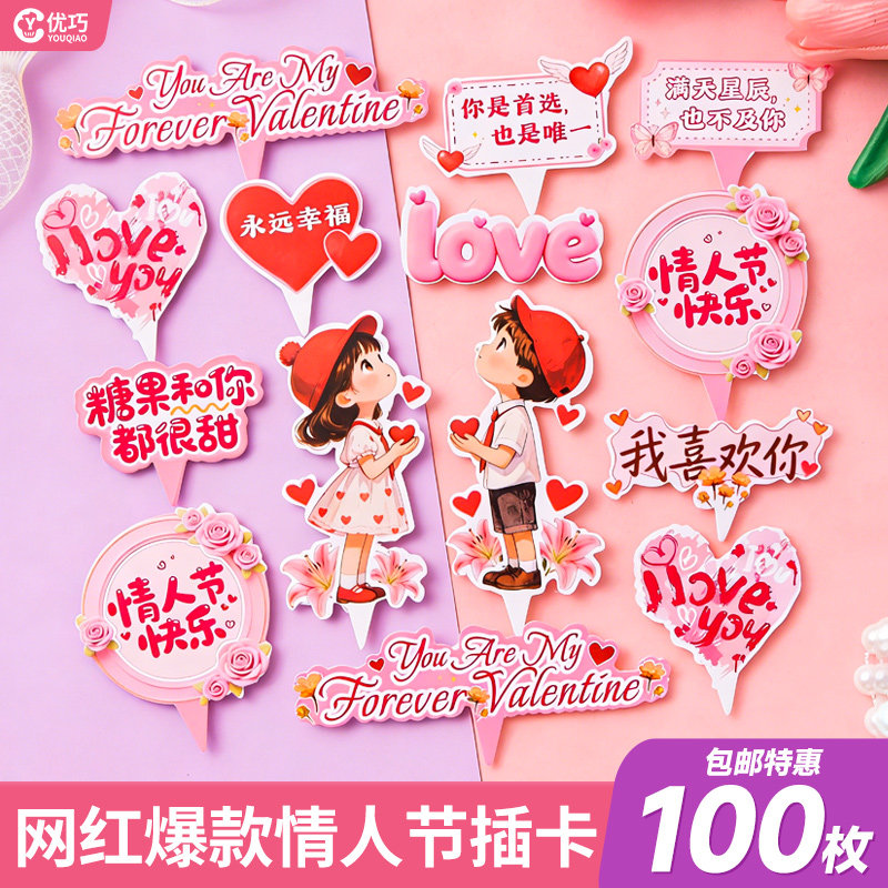 214情人节蛋糕装饰插件love男孩女孩心形卡片纪念日纸杯甜品插卡,节庆用品/礼品,蛋糕/烘焙装饰用品,淘宝优惠券,粉丝福利购,淘宝优惠卷