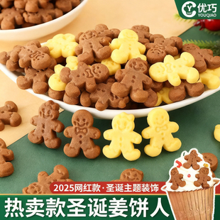 圣诞节姜饼人饼干蛋糕装饰摆件可可黄油曲奇儿童节日派对甜品点缀