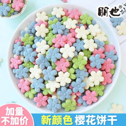 网红彩色花朵饼干蛋糕装饰粉色绿色樱花摆件冰淇淋甜品烘焙插件