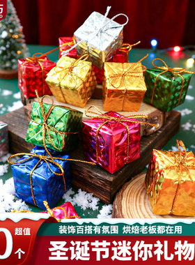 圣诞节蛋糕装饰迷你礼物盒彩色小号方盒圣诞树装饰小挂件点缀饰品