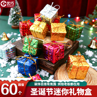 圣诞节蛋糕装饰迷你礼物盒彩色小号方盒圣诞树装饰小挂件点缀饰品