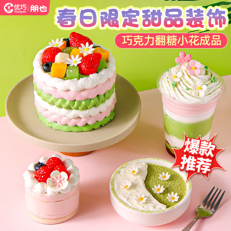 朋也翻糖小花蛋糕装饰白色巧克力花瓣可食用春季奶茶甜品烘焙点缀