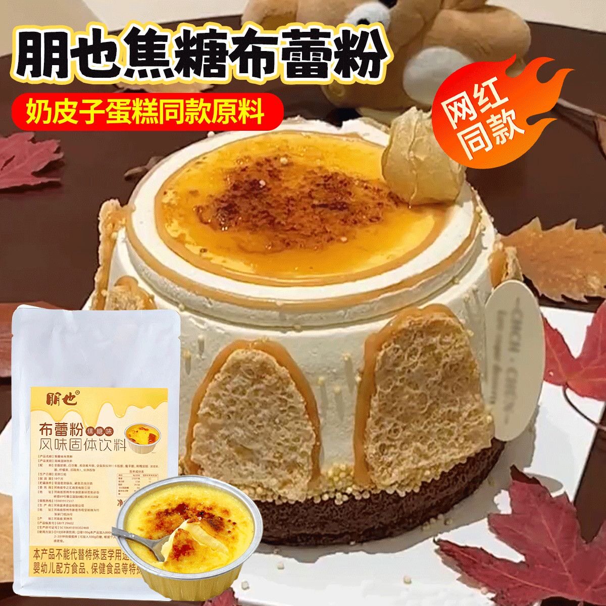 焦糖布蕾粉网红奶皮子蛋糕烤布蕾原材料焦糖酱夹心奶冻烘焙甜品
