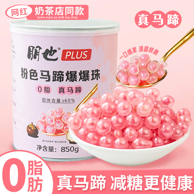 【0脂减糖更健康】朋也爆爆珠