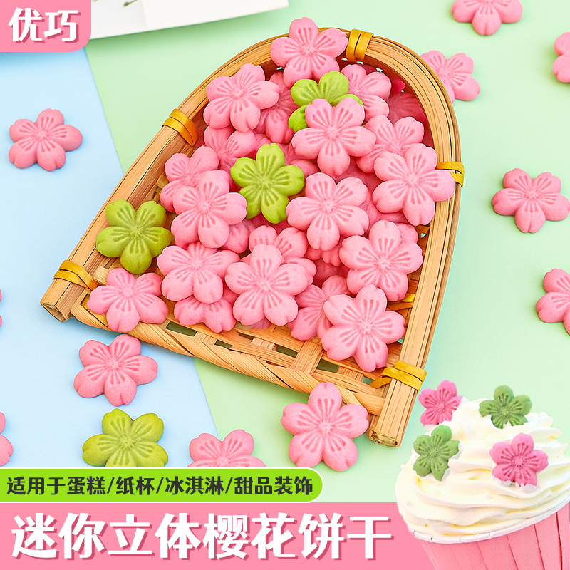 樱花饼干蛋糕装饰立体粉色绿色花朵插件生日纸杯甜品烘焙点缀商用