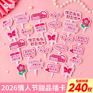 情人节蛋糕插件2026往后余生都是你纸质插卡情侣告白新年甜品摆件