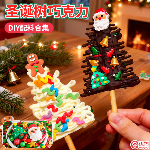 爆款diy巧克力圣诞树小料合集