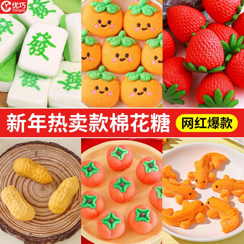 新年棉花糖蛋糕装饰3d发财橘子锦鲤草莓造型软糖马年跨年甜品摆件