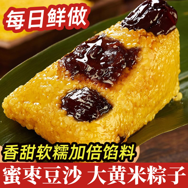 大黄米粽子藜麦豆沙蜜枣甜粽早餐速食杂粮粗粮手工新鲜粽子礼盒装,粮油调味/速食/干货/烘焙,粽子,淘宝优惠券,粉丝福利购,淘宝优惠卷