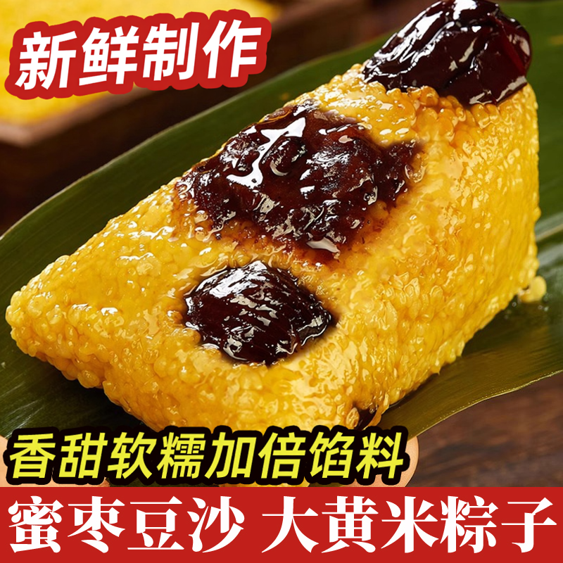 大黄米粽子藜麦豆沙蜜枣甜粽早餐速食杂粮粗粮手工新鲜粽子礼盒装