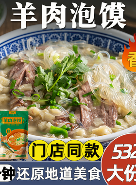 正宗羊肉泡馍陕西西安特产牛肉小炒煮馍速食回民街小吃真空半成品