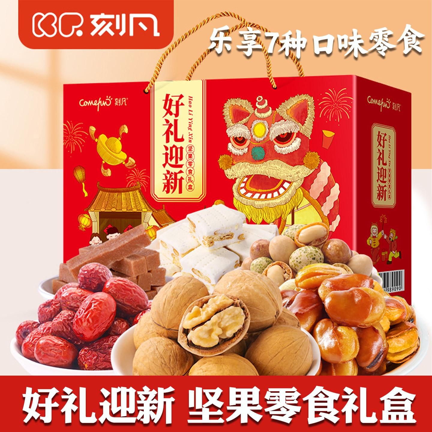 年货坚果礼盒零食大礼包节礼品干果坚果零食春节拜年送礼好礼迎新,零食/坚果/特产,坚果礼盒,淘宝优惠券,粉丝福利购,淘宝优惠卷