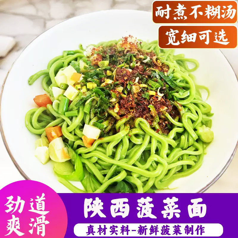 正宗陕西菠菜面荞麦宽面刀削面黑麦高粱健康速食绿色面条菠菜挂面