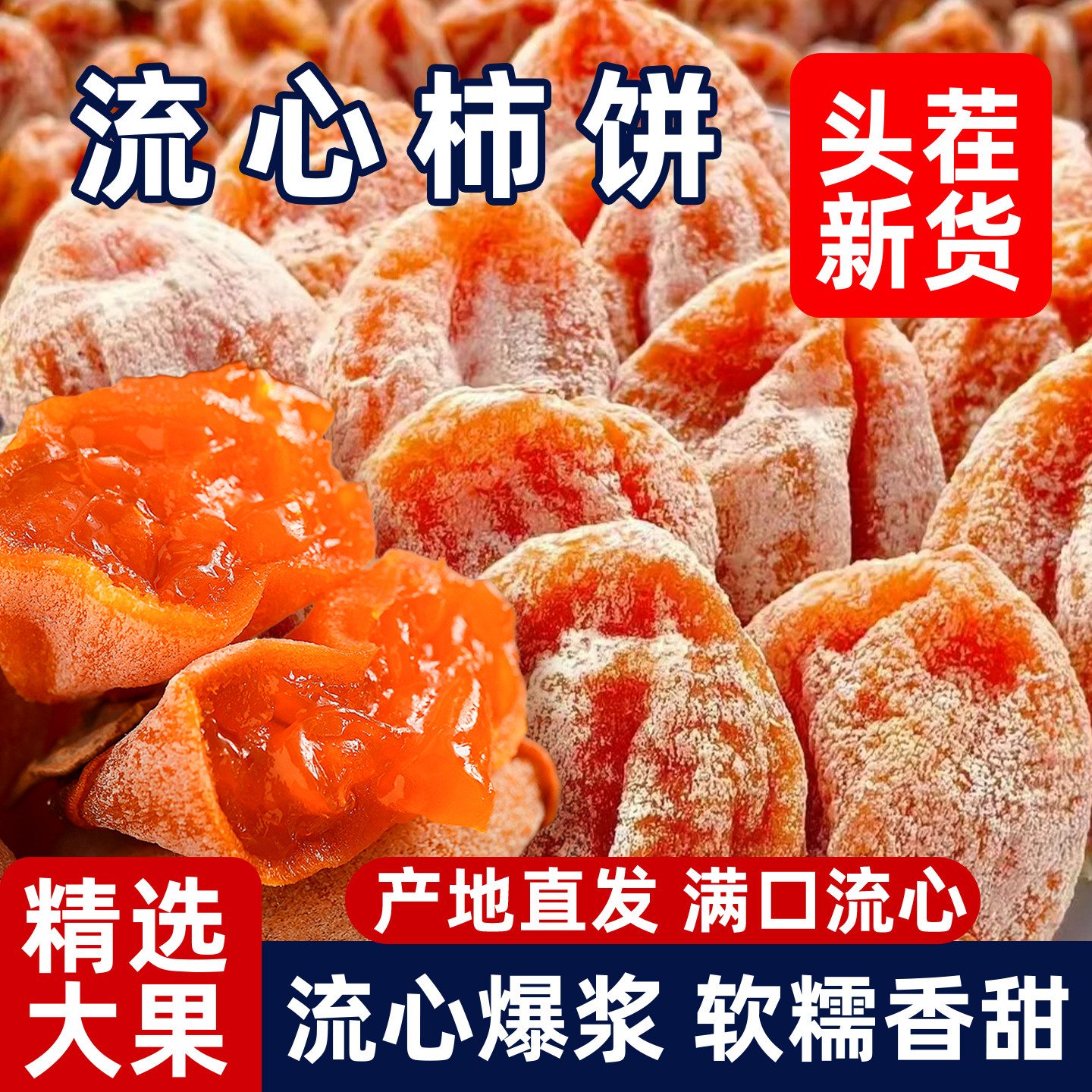 正宗流心柿饼广西农家柿饼独立包装头茬新货软糯糖心柿饼开袋即食