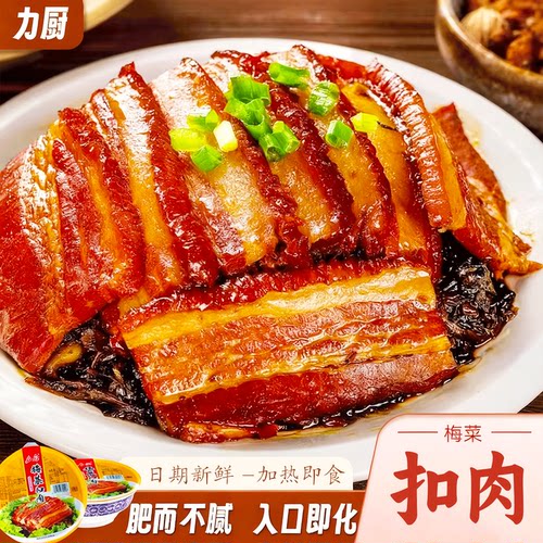 梅菜扣肉【饭店同款】加热即食