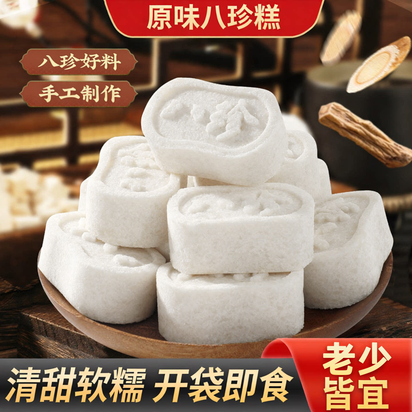 经典原味八珍糕茯苓芡实糕软糯薏米糕点心休闲小吃办公室零食早餐