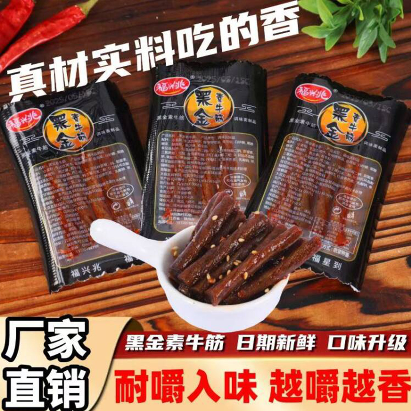 黑金素牛筋板筋麻辣条豆角干香干子儿时怀旧解馋零食小吃休闲食品