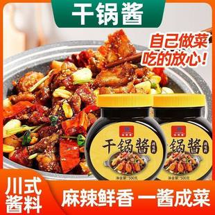 干锅酱底料瓶装川味麻辣香锅酱料干锅牛蛙干锅鸡炒料商用家用